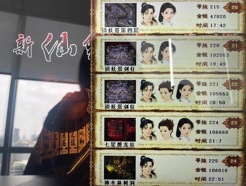 仙剑奇侠传怎么删档[图1]