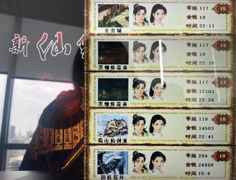 仙剑奇侠传怎么删档[图2]