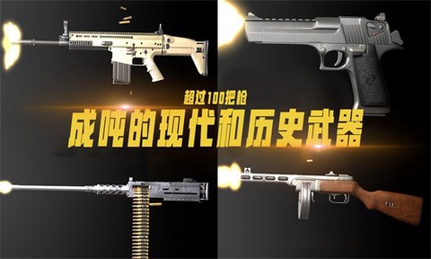 模拟真实武器大全[图1]