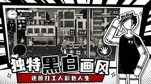 荣誉打工人免费版[图1]