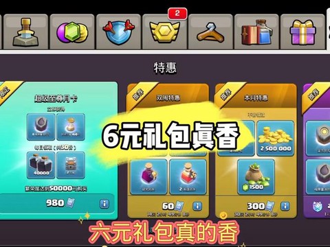 部落冲突礼物怎么送[图1]