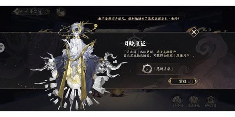 阴阳师怎么开启月沉之海