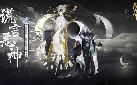 阴阳师怎么开启月沉之海[图1]
