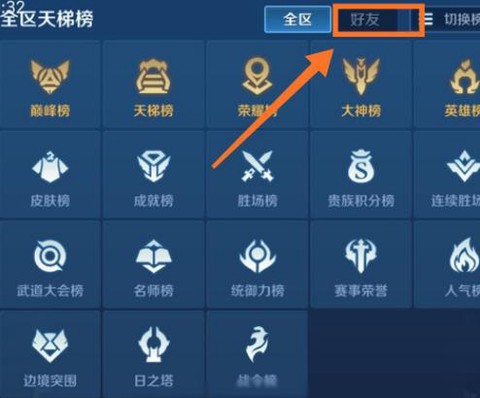 王者荣耀如何查看段位[图2]