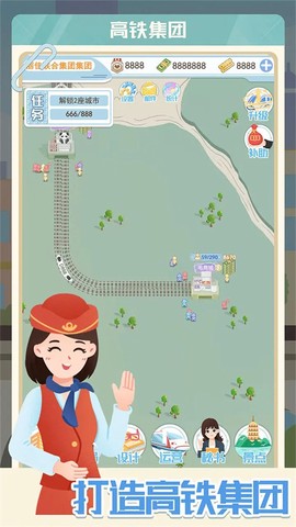 模拟高铁集团[图1]
