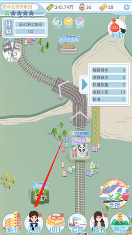 模拟高铁集团[图2]