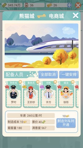 模拟高铁集团[图3]