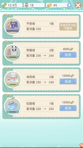 模拟高铁集团[图4]