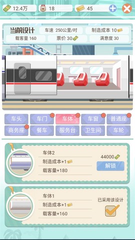 模拟高铁集团[图5]