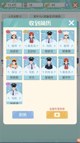 模拟高铁集团[图6]