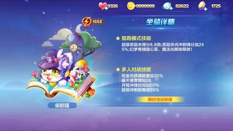 天天酷跑魔法喵怎么样[图1]