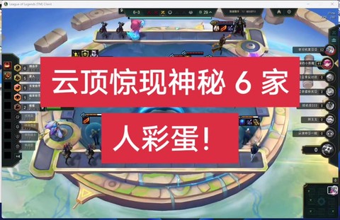 英雄联盟彩蛋怎么触发[图2]