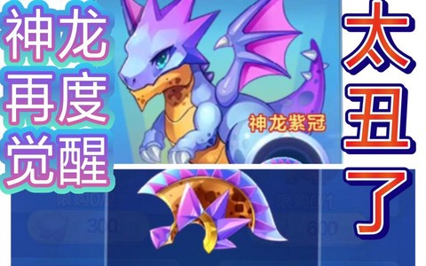 天天酷跑紫翼神龙怎么觉醒[图1]