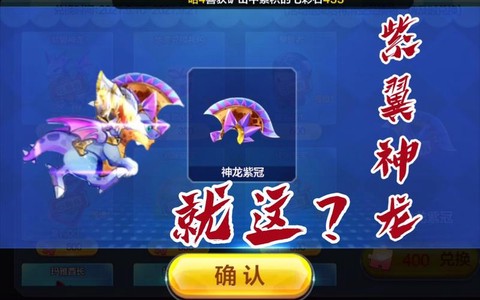 天天酷跑紫翼神龙怎么觉醒[图2]