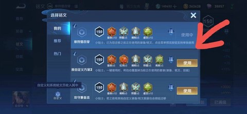 王者荣耀铭文怎么合成[图1]