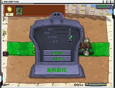 植物大战僵尸贝塔版手机版[图1]