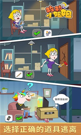 拯救小姐姐[图1]