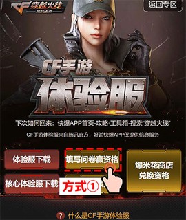 穿越火线枪战王者体验服[图1]