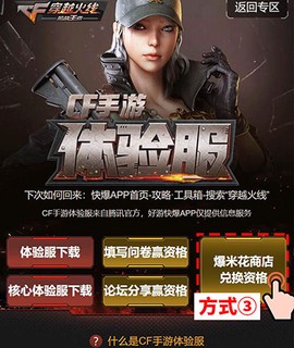 穿越火线枪战王者体验服[图3]