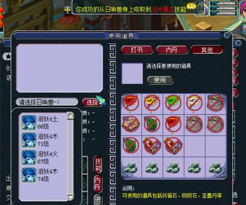 梦幻西游吸附怎么用[图1]