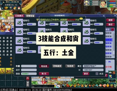 梦幻西游吸附怎么用[图2]