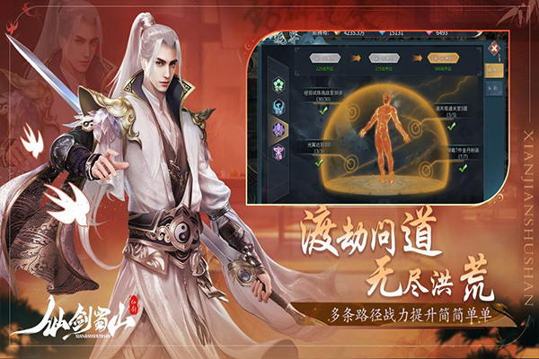 仙剑蜀山[图1]