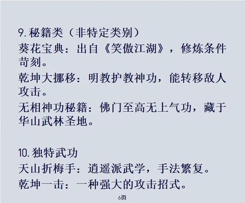 金庸群侠传绝学如何[图1]