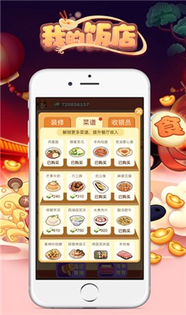 我的饭店[图1]