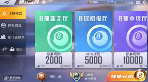 台球王者[图4]