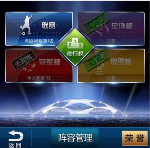 绿茵传奇[图3]