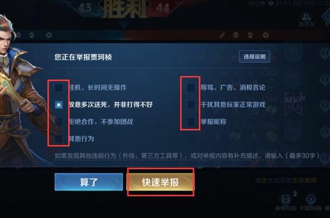 如何举报王者荣耀玩家[图1]