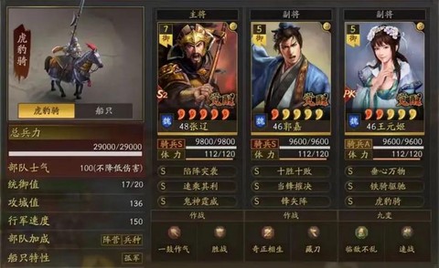 三国志13如何配副将