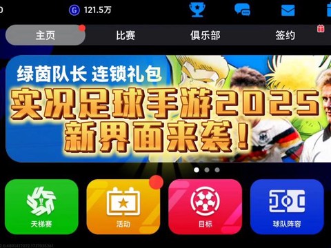 实况足球怎么设置显示[图1]