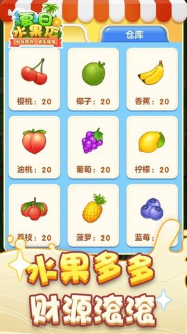 夏日水果店[图2]