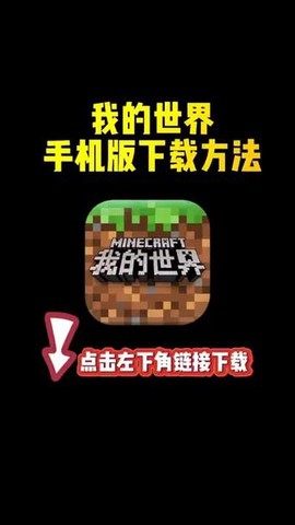 手机怎么下载我的世界[图1]