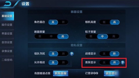 王者荣耀vip怎么隐藏