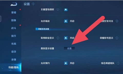 王者荣耀vip怎么隐藏[图1]