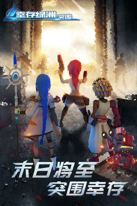 幸存绿洲突围手游[图1]