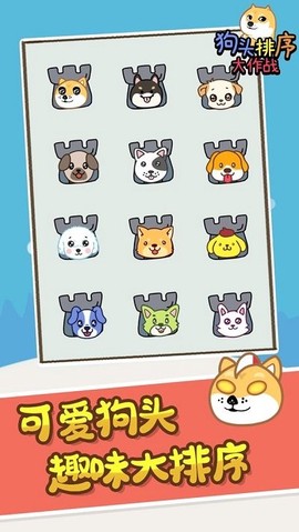 狗头排序大作战[图1]