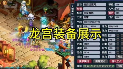 梦幻西游龙宫带什么灵饰