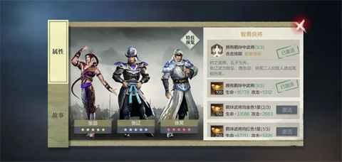 真三国无双霸手游[图4]