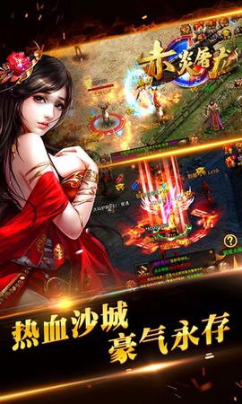 赤炎屠龙截图1
