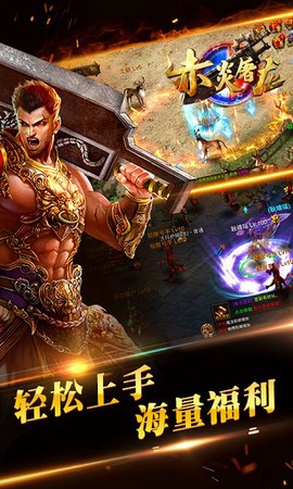 赤炎屠龙截图2
