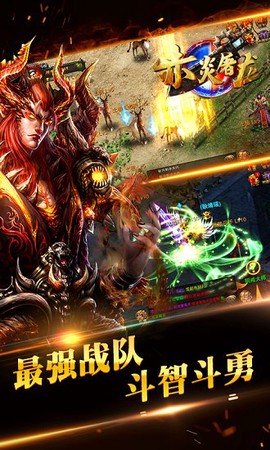 赤炎屠龙截图3