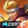 合金弹头：觉醒云游戏