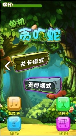 单机贪吃蛇最新版[图1]