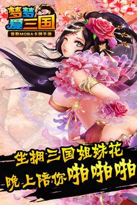 梦梦爱三国[图1]