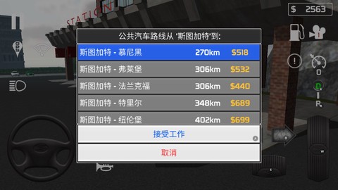 客车模拟器[图4]