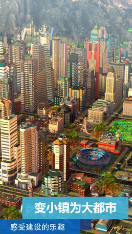 模拟城市我是市长[图1]