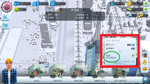 模拟城市我是市长[图5]